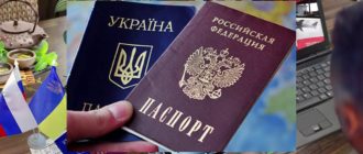 Переехать в Россию из Украины на ПМЖ