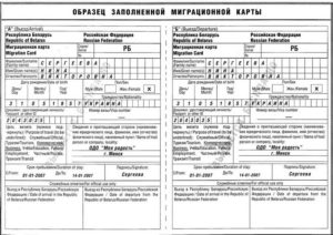 Как заполняется миграционная карта в РФ: пример заполнения