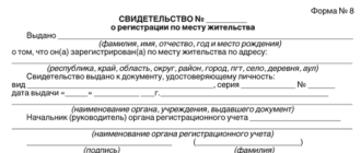 Список документов для регистрации по месту жительства