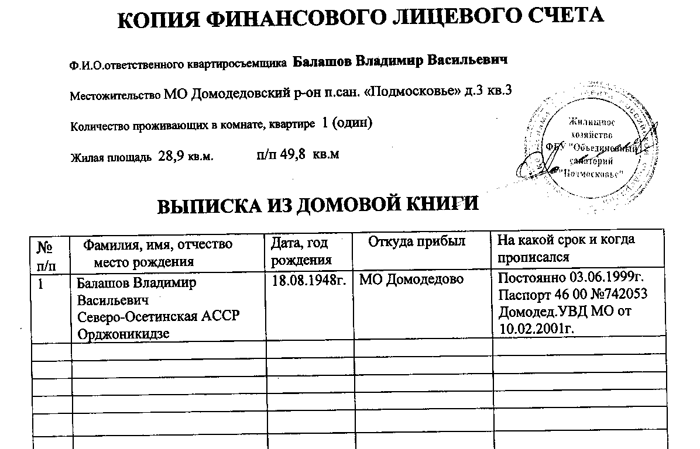 Копия лицевого счета на квартиру где получить. Выписка из финансового лицевого счета с места жительства. Справка финансового лицевого счета с места жительства. Копия финансово-лицевого счета (карточки учета). Справка финансового лицевого счета квартиры.