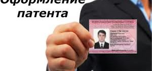 Как получить патент на работу гражданам Армении