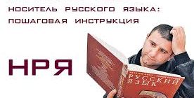 Программа носитель русского языка для граждан Украины