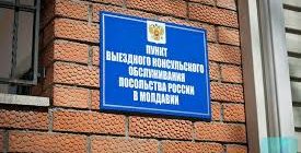 Как получить гражданство РФ в посольстве Молдовы?
