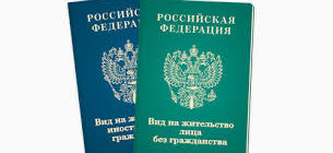 Получение вида на жительство в России для граждан Казахстана