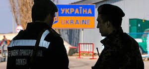 Въезд граждан Украины в Россию