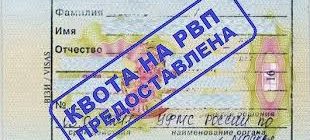 Миграционные квоты в Российской Федерации