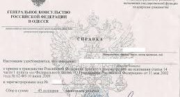 Справка о гражданстве РФ где получить