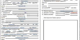 Как оформить адресный листок прибытия (форма 2)