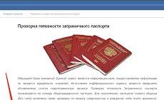 Как проверить готовность загранпаспорта по номеру российского паспорта (+Москва, СПБ)