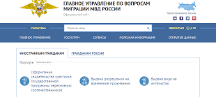 Как проверить готовность гражданства РФ в Москве